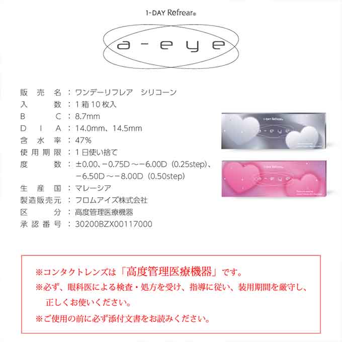 (1箱10枚入)カラコン ワンデーリフレア エーアイ a-eye 度あり 度なし カラーコンタクトレンズ 14.0mm 14.5mm aespa