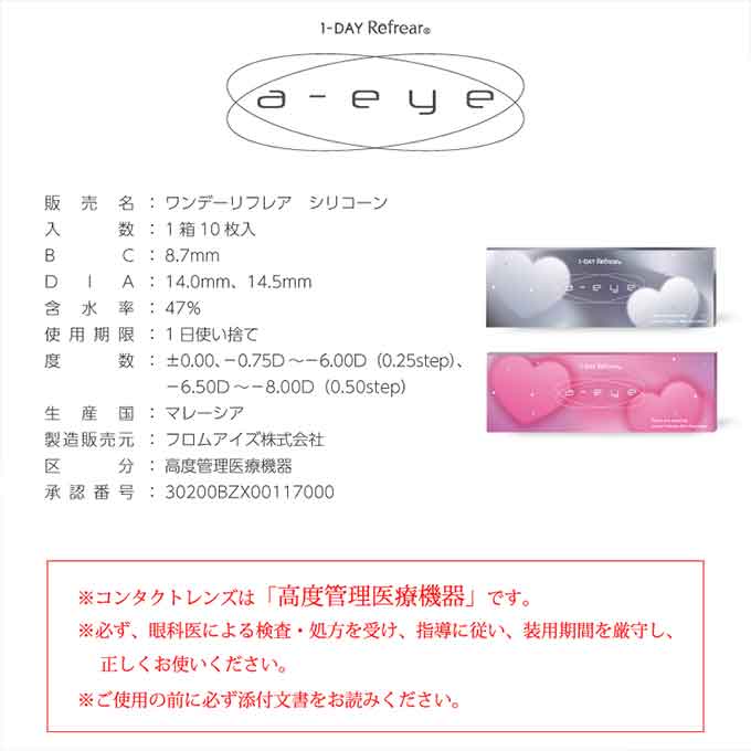 (1箱10枚入)カラコン ワンデーリフレア エーアイ a-eye 度あり 度なし カラーコンタクトレンズ 14.0mm 14.5mm BABYMONSTER