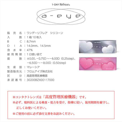 (1箱10枚入)カラコン ワンデーリフレア エーアイ a-eye 度あり 度なし カラーコンタクトレンズ 14.0mm 14.5mm BABYMONSTER