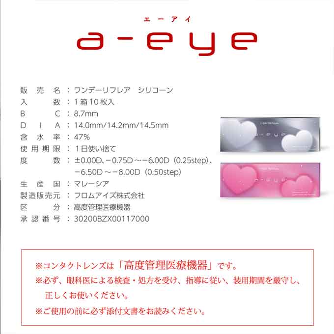 (1箱10枚入)カラコン ワンデーリフレア エーアイ a-eye 度あり 度なし カラーコンタクトレンズ 14.0mm 14.5mm