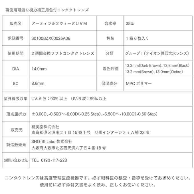 (1箱6枚入り)カラコン 2週間 アーティラル 2week UVMARTIRAL 度なし 度あり  カラーコンタクトレンズ 14.0mm ナチュラル系