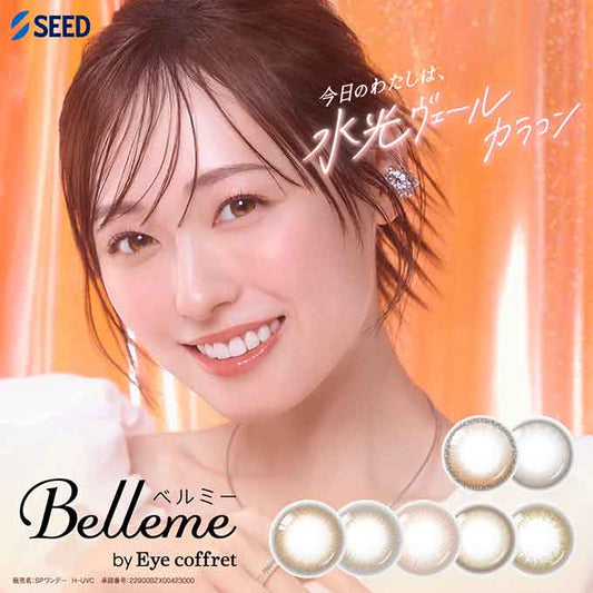 カラコン 1day ベルミー by Eye coffret　1箱10枚入　度なし 度あり  14.2mm 福原遥