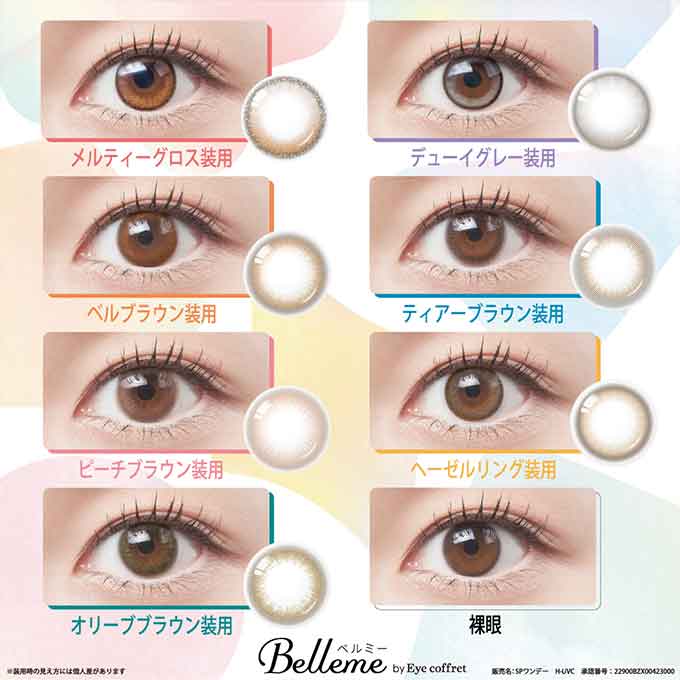 カラコン 1day ベルミー by Eye coffret　1箱10枚入　度なし 度あり  14.2mm 福原遥