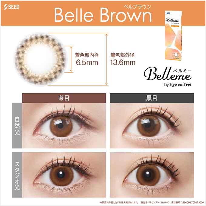 カラコン 1day ベルミー by Eye coffret　1箱10枚入　度なし 度あり  14.2mm 福原遥