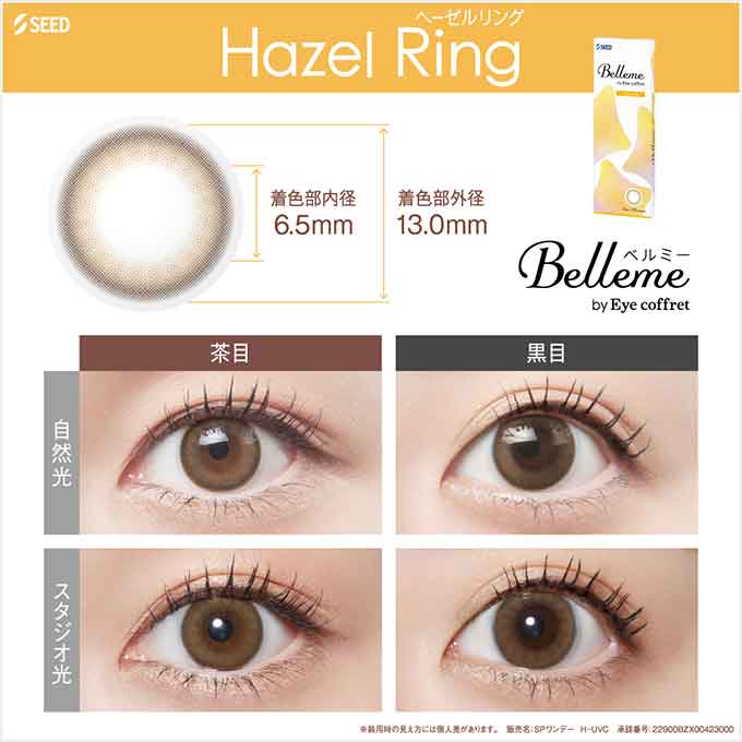 カラコン 1day ベルミー by Eye coffret　1箱10枚入　度なし 度あり  14.2mm 福原遥
