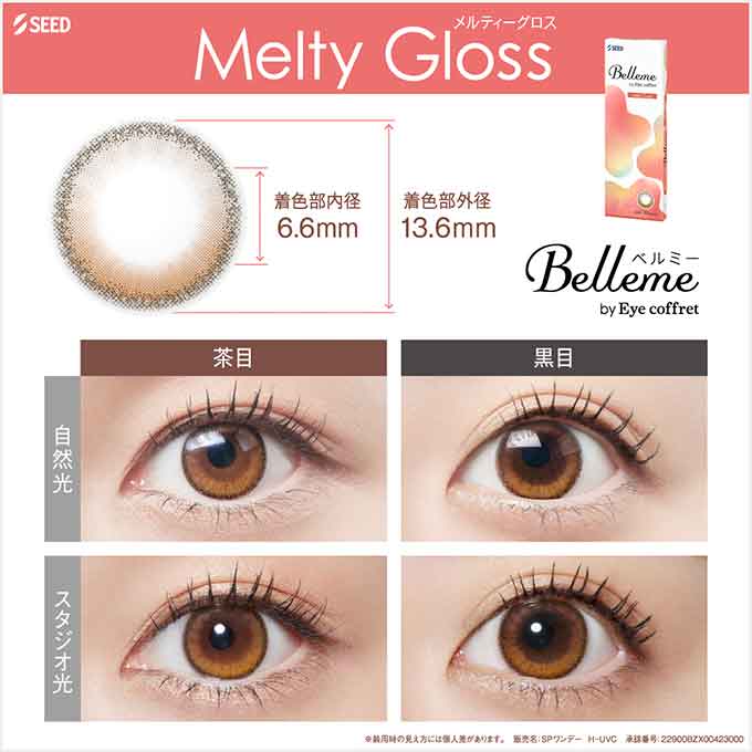 カラコン 1day ベルミー by Eye coffret　1箱10枚入　度なし 度あり  14.2mm 福原遥