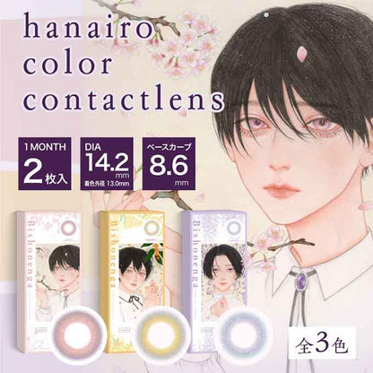 (1箱2枚)カラコン 1ヶ月 Bishonennga hanairo度なし 度あり カラーコンタクトレンズ 14.2mm 14.5mm 美少年画 花彩 ビショウネンガ ハナイロ