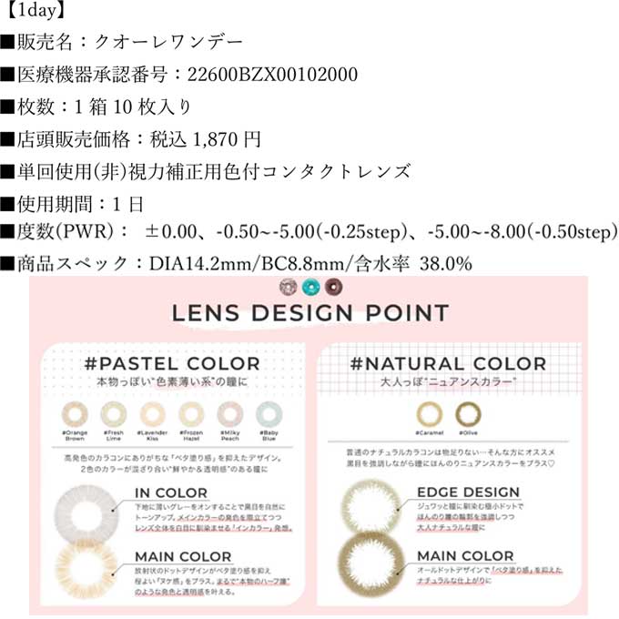 カラコン 1day チュチュワンデー(1箱10枚入)度あり 度なし 14.2mm カラーコンタクトレンズ ハーフ系 ナチュラル系　桜井美悠