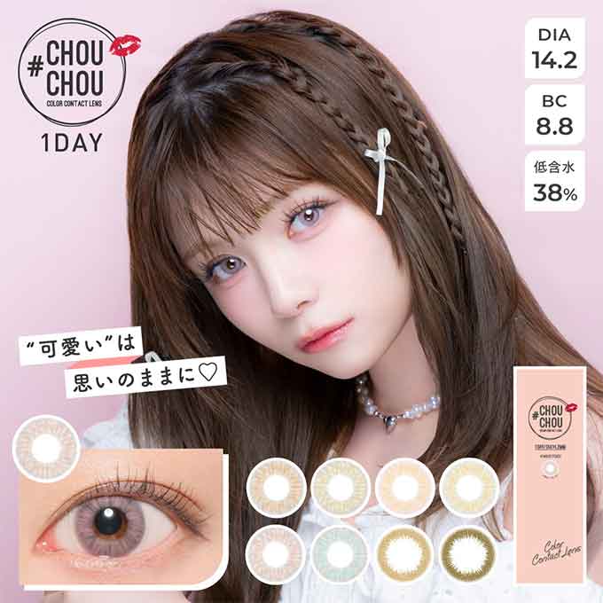 カラコン 1day チュチュワンデー(1箱10枚入)度あり 度なし 14.2mm カラーコンタクトレンズ ハーフ系 ナチュラル系