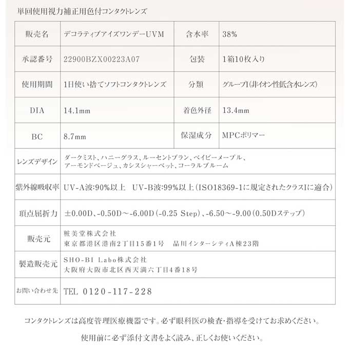 (1箱10枚入)カラコン ワンデー デコラティブアイズヴェール 1day/1日交換 使い捨て 度あり 度なし DECORATIVE EYES VEIL UV モイスト カラーコンタクトレンズ 14.1mm