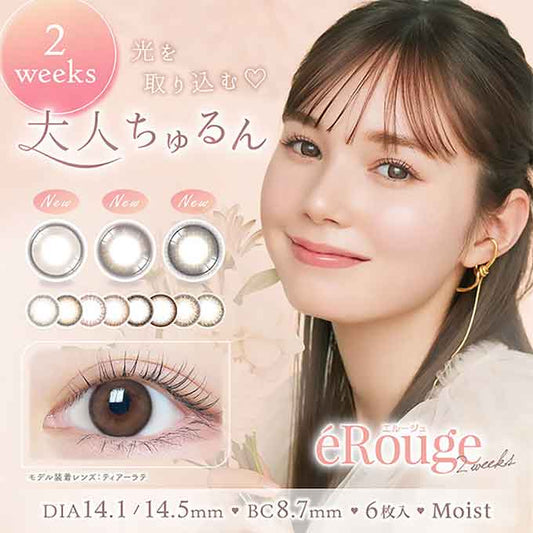 カラコン 2week erouge エルージュ(1箱6枚入) 度あり 度なし カラーコンタクトレンズ ツーウィーク 2週間 14.1mm 14.5mm　