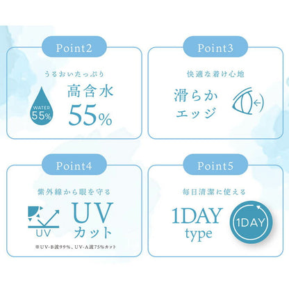 コンタクトレンズ 1day フェリアモクリア (1箱30枚入)クリアレンズ 透明 ソフトコン!タクトレン!ズ 高含水 UVカット 14.2mm　白石麻衣