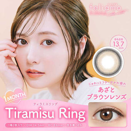 (1箱2枚入)カラコン feliamo フェリアモ 1ヶ月 マンスリー 度あり 度なし 14.2mm ナチュラル系 白石麻衣
