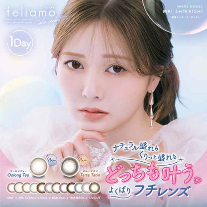 1箱10枚入 カラコン feliamo フェリアモ ワンデー度あり/度なし 14.2mm/14.5mm ナチュラル系 1day/1日交換 使い捨て 白石麻衣