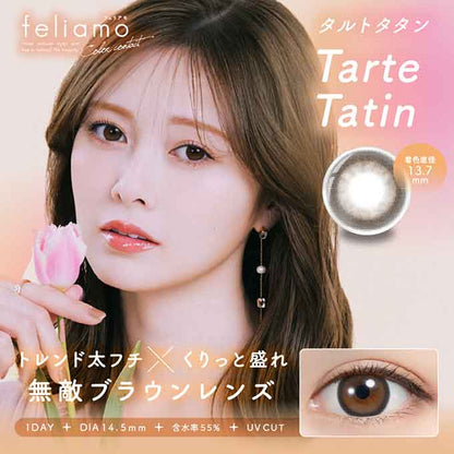 1箱10枚入 カラコン feliamo フェリアモ ワンデー度あり/度なし 14.2mm/14.5mm ナチュラル系 1day/1日交換 使い捨て 白石麻衣