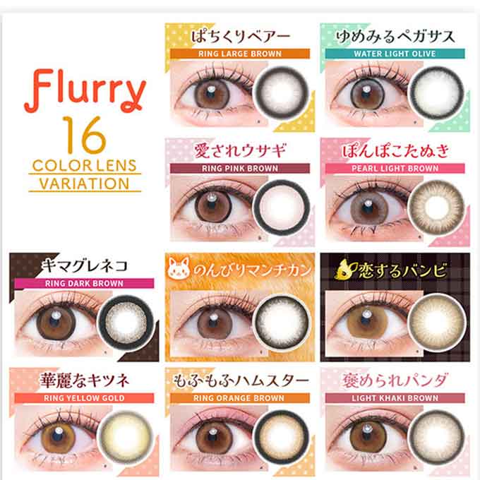 【4箱同時購入で1箱分無料!!】カラコン 1day フルーリー byカラーズ (1箱10枚入) 度なし 度あり カラーコンタクトレンズ 14.5mm 14.1mm ハーフ ナチュラル　明日花キララ