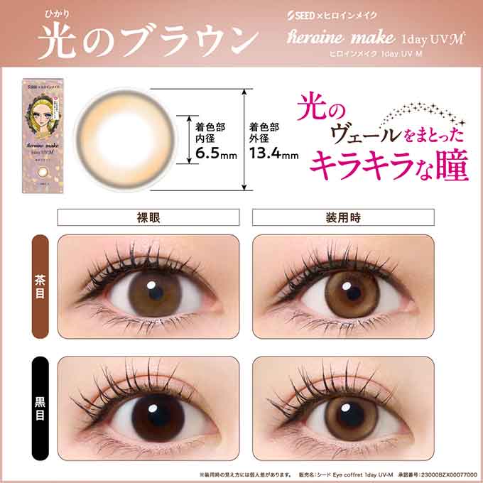 カラコン 1day ヒロインメイク ワンデー UV M (1箱10枚入)度なし 度あり カラーコンタクトレンズ 14.0mm
