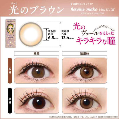 カラコン 1day ヒロインメイク ワンデー UV M (1箱10枚入)度なし 度あり カラーコンタクトレンズ 14.0mm