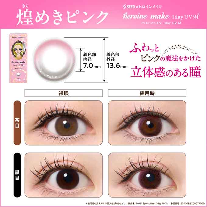 カラコン 1day ヒロインメイク ワンデー UV M (1箱10枚入)度なし 度あり カラーコンタクトレンズ 14.0mm
