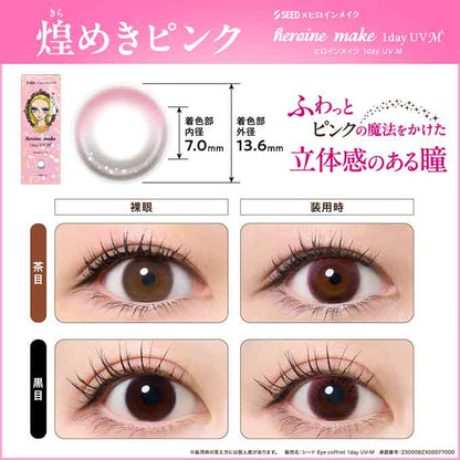 カラコン 1day ヒロインメイク ワンデー UV M (1箱10枚入)度なし 度あり カラーコンタクトレンズ 14.0mm