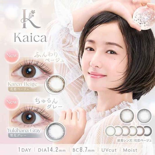 (1箱10枚入)カラコン ワンデー カイカ 1day 度あり 度なし kaica 14.2mm カラーコンタクトレンズ 沢尻エリカ