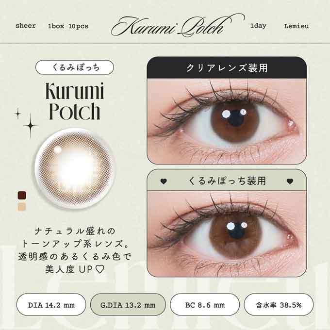 カラコン 1day ルミュー ワンデー(1箱10枚入)度なし 度あり カラーコンタクトレンズ 14.2mm　Uchan