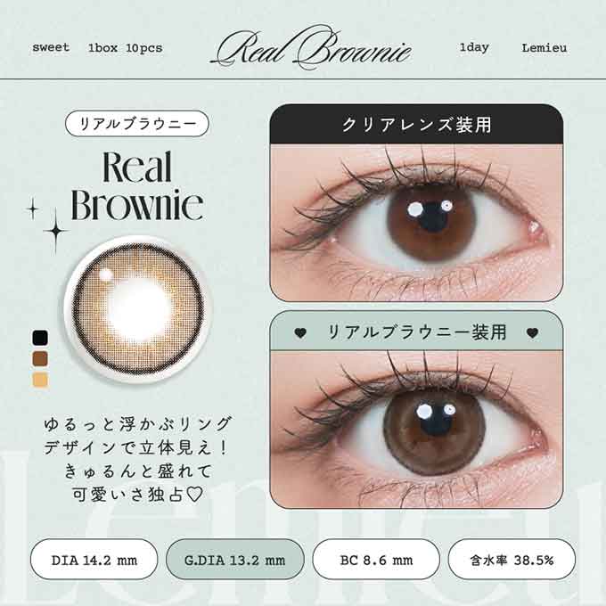 カラコン 1day ルミュー ワンデー(1箱10枚入)度なし 度あり カラーコンタクトレンズ 14.2mm　Uchan