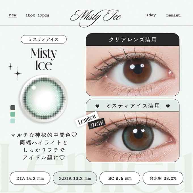カラコン 1day ルミュー ワンデー(1箱10枚入)度なし 度あり カラーコンタクトレンズ 14.2mm　Uchan