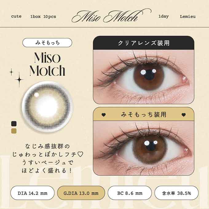 カラコン 1day ルミュー ワンデー(1箱10枚入)度なし 度あり カラーコンタクトレンズ 14.2mm　Uchan