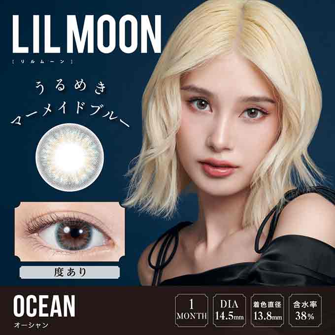 ハーフ系カラコン リルムーン 1ヶ月交換 度あり/2箱2枚 LILMOON 1Month 長期装用 14.5mm カラーコンタクトレンズ　南部桃伽