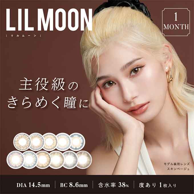 ハーフ系カラコン リルムーン 1ヶ月交換 度あり/2箱2枚 LILMOON 1Month 長期装用 14.5mm カラーコンタクトレンズ　南部桃伽