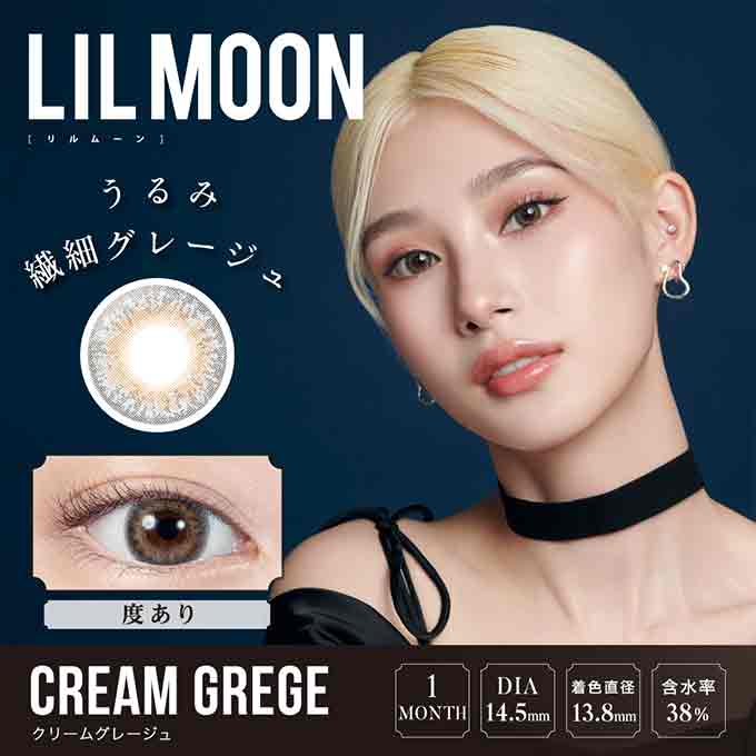 ハーフ系カラコン リルムーン 1ヶ月交換 度あり/2箱2枚 LILMOON 1Month 長期装用 14.5mm カラーコンタクトレンズ　南部桃伽