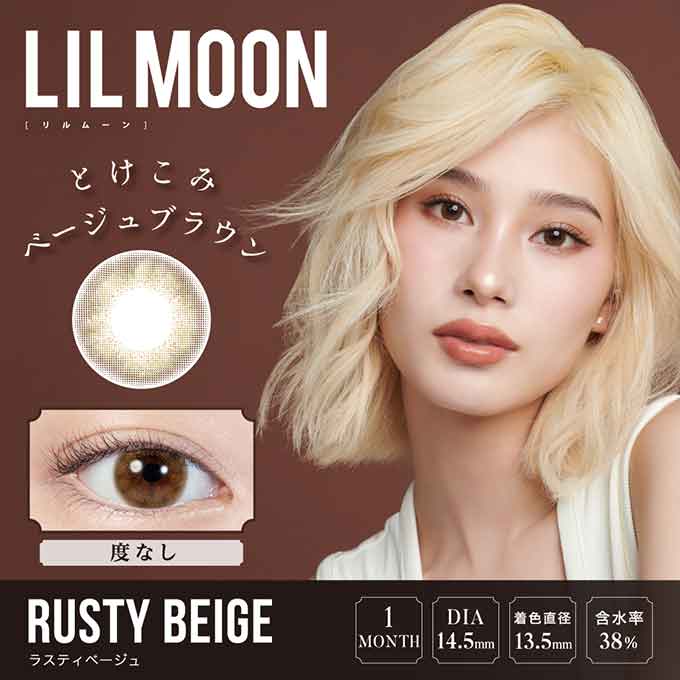 (度なし/1箱2枚入)カラコン リルムーン 1ヶ月交換 LILMOON 1Month 長期装用 14.5mm カラーコンタクトレンズ  ハーフ系　南部桃伽