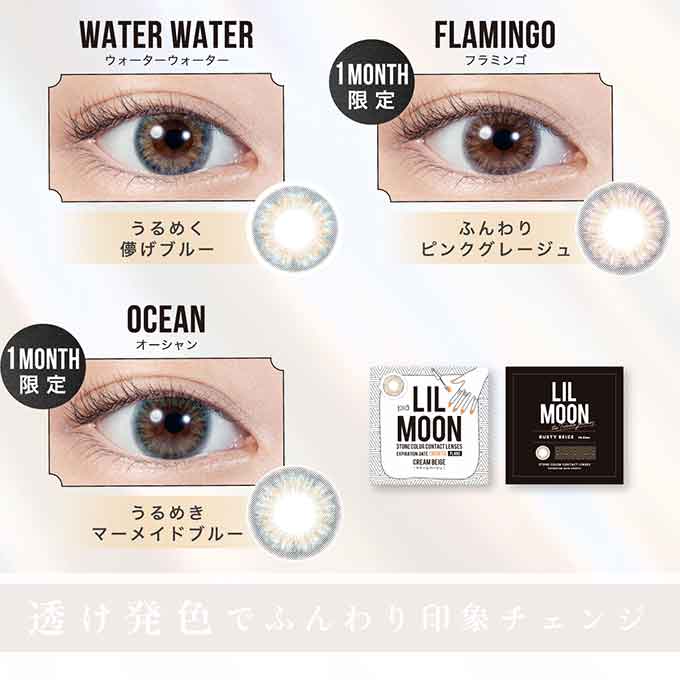 ハーフ系カラコン リルムーン 1ヶ月交換 度あり/2箱2枚 LILMOON 1Month 長期装用 14.5mm カラーコンタクトレンズ　南部桃伽