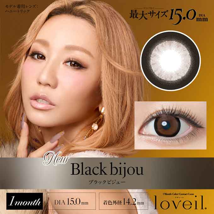 (1箱2枚入) カラコン 1ヶ月 loveil ラヴェール  カラーコンタクトレンズ 14.5mm 15.0mm 度あり 度なし 1mon マンスリー　倖田來未