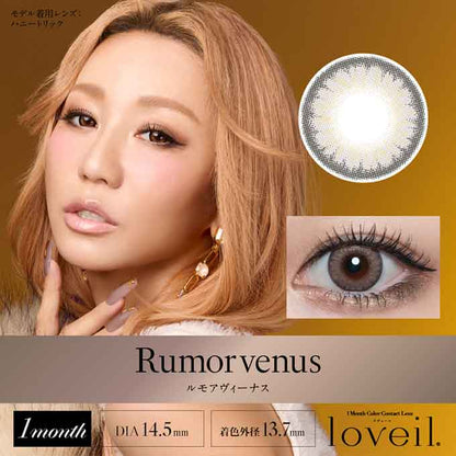 (1箱2枚入) カラコン 1ヶ月 loveil ラヴェール  カラーコンタクトレンズ 14.5mm 15.0mm 度あり 度なし 1mon マンスリー　倖田來未