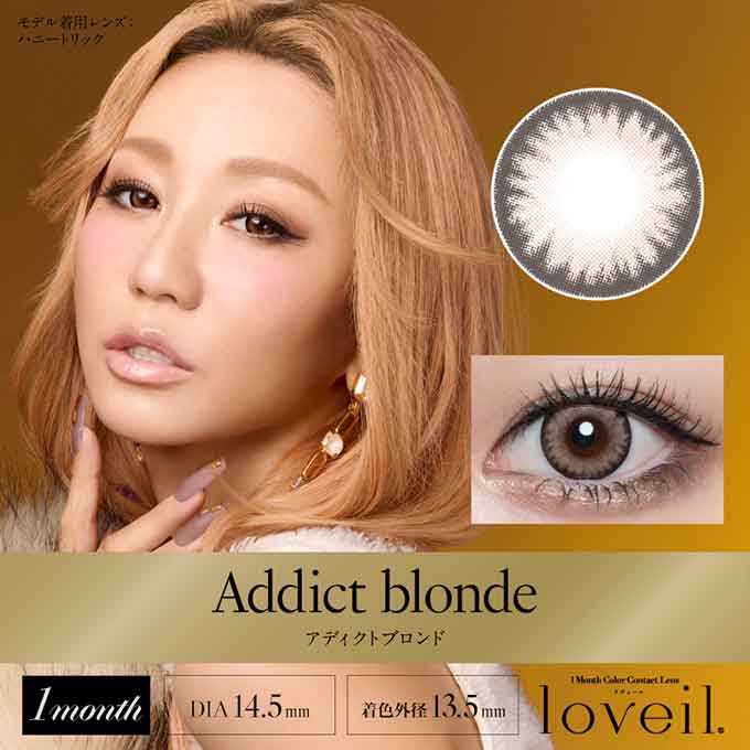 (1箱2枚入) カラコン 1ヶ月 loveil ラヴェール  カラーコンタクトレンズ 14.5mm 15.0mm 度あり 度なし 1mon マンスリー　倖田來未