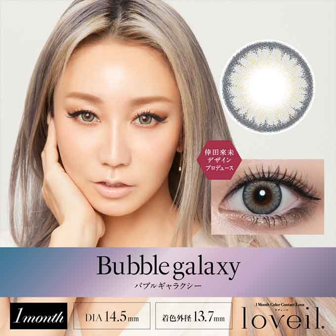 (1箱2枚入) カラコン 1ヶ月 loveil ラヴェール  カラーコンタクトレンズ 14.5mm 15.0mm 度あり 度なし 1mon マンスリー　倖田來未
