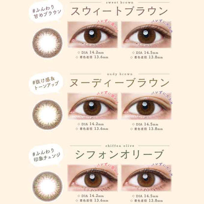 カラコン 1day ルミア (1箱10枚入) 14.2mm 14.5mm ワンデー カラーコンタクトレンズ 度なし 度あり ナチュラル　森絵梨佳