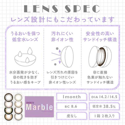 カラコン 1ヶ月 マーブル 1month 度なし (1箱2枚入) カラーコンタクトレンズ 14.5mm  マンスリー