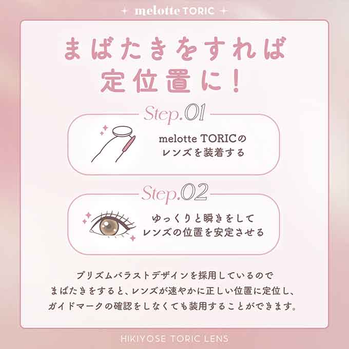 【乱視用】(1箱10枚入)カラコン 1day メロットトーリック ワンデー 度あり 度なし カラーコンタクトレンズ 14.2mm 吉田朱里