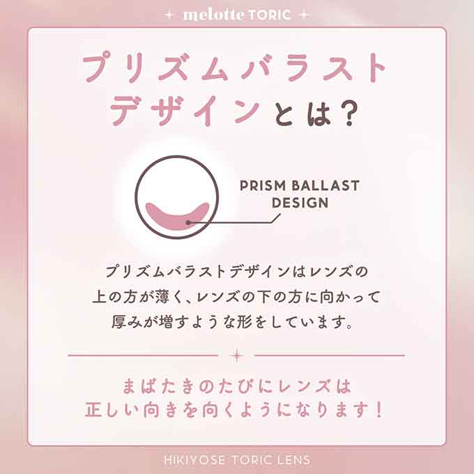 【乱視用】(1箱10枚入)カラコン 1day メロットトーリック ワンデー 度あり 度なし カラーコンタクトレンズ 14.2mm 吉田朱里
