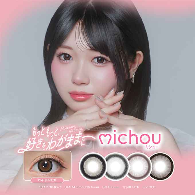 (1箱10枚入) カラコン 1day ミシュー ワンデー 度あり 度なし  カラーコンタクトレンズ 15.0 mm 14.5mm michou 轟すみれ UVカット
