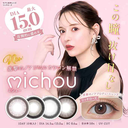 (1箱10枚入) カラコン 1day ミシュー ワンデー 度あり 度なし  カラーコンタクトレンズ 15.0 mm 14.5mm michou 進撃のノア るな UVカット