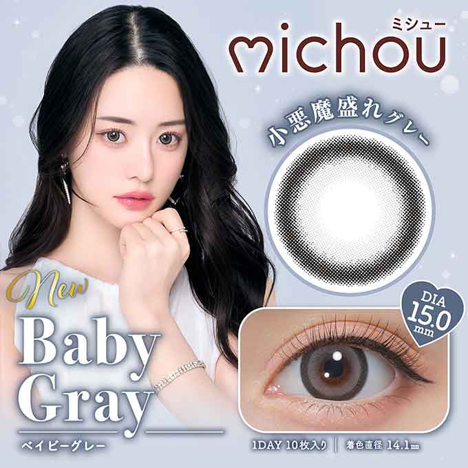 (1箱10枚入) カラコン 1day ミシュー ワンデー 度あり 度なし  カラーコンタクトレンズ 15.0 mm 14.5mm michou 進撃のノア るな UVカット