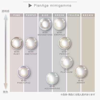 カラコン 1day(ワンデー) ピエナージュミミジェム (1箱10枚入)度あり 度なし 14.0mm カラーコンタクトレンズ 高発色 ハーフ　noa