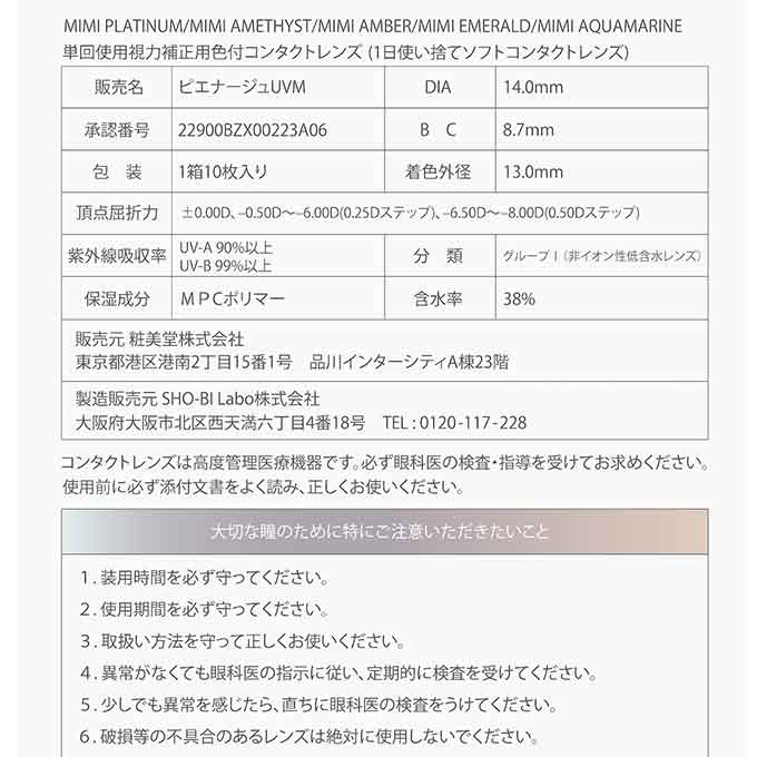 カラコン 1day(ワンデー) ピエナージュミミジェム (1箱10枚入)度あり 度なし 14.0mm カラーコンタクトレンズ 高発色 ハーフ　noa