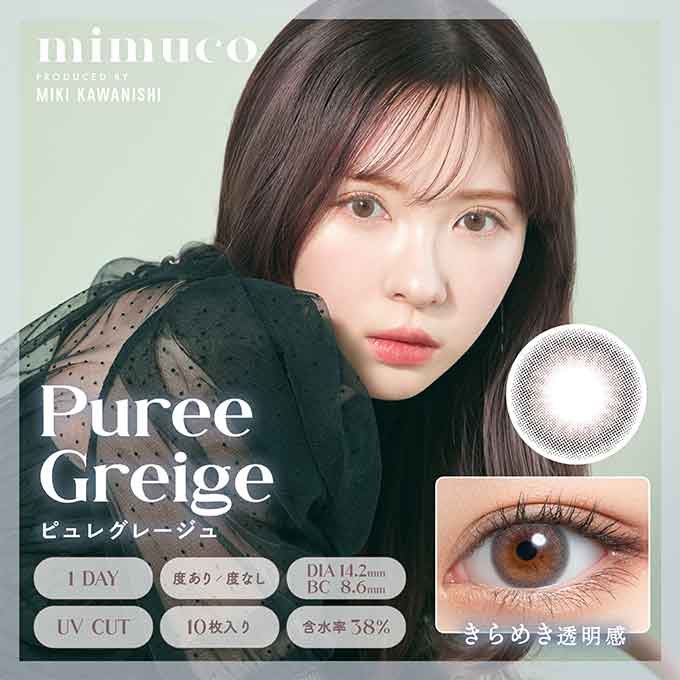 カラコン 1day ミムコ ワンデー (1箱10枚入)度なし 度あり カラーコンタクトレンズ 14.2mm　河西美希 みきぽん