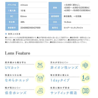 カラコン 1day ミムコ ワンデー (1箱10枚入)度なし 度あり カラーコンタクトレンズ 14.2mm　河西美希 みきぽん