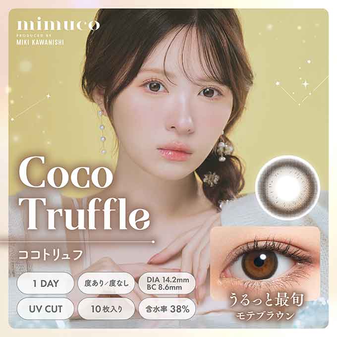 カラコン 1day ミムコ ワンデー (1箱10枚入)度なし 度あり カラーコンタクトレンズ 14.2mm　河西美希 みきぽん